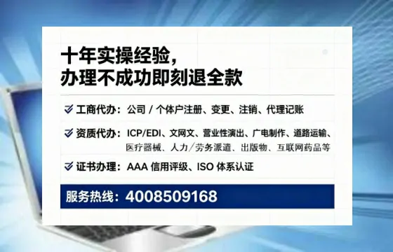 淄博办理SP、IDC、ISP、CDN、呼叫中心、VPN电信经营许可证的用处、流程与避坑指南